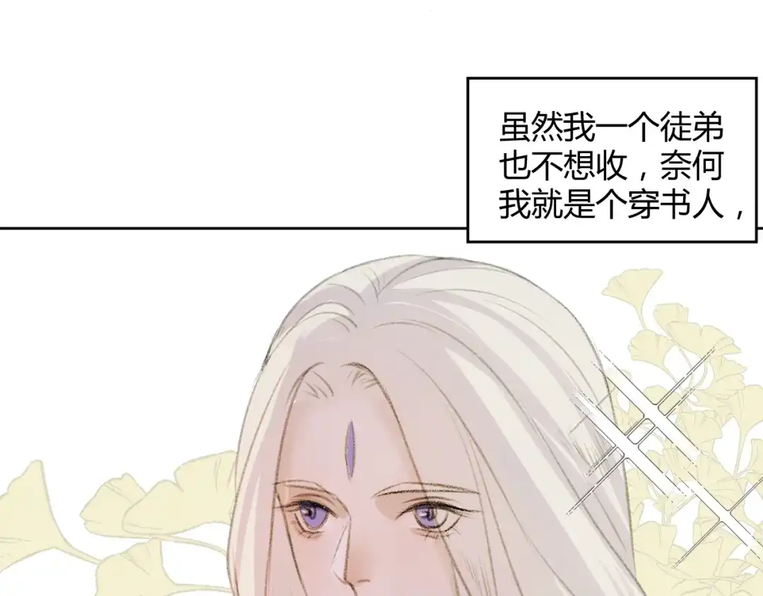 《人人都爱师尊大人》第1话 社畜变师尊 第28页