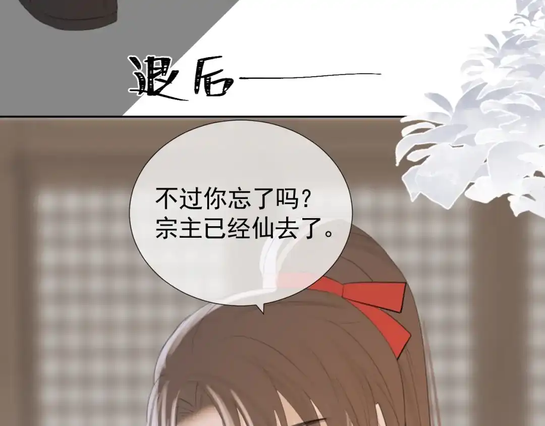 《人人都爱师尊大人》第10话 这一切是因我而起吗 第55页