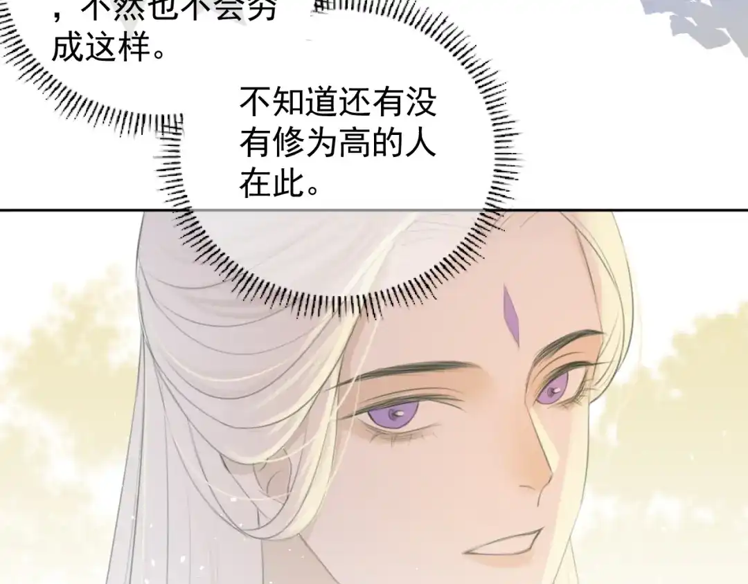 《人人都爱师尊大人》第10话 这一切是因我而起吗 第9页