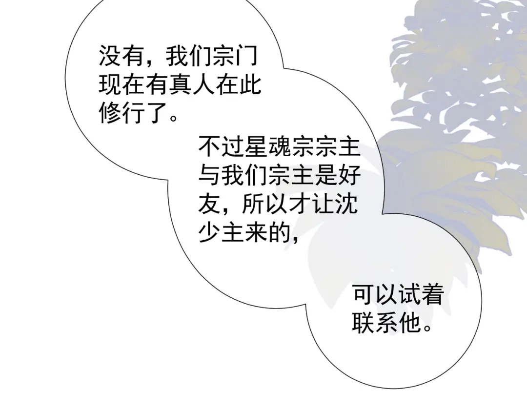 《人人都爱师尊大人》第10话 这一切是因我而起吗 第12页
