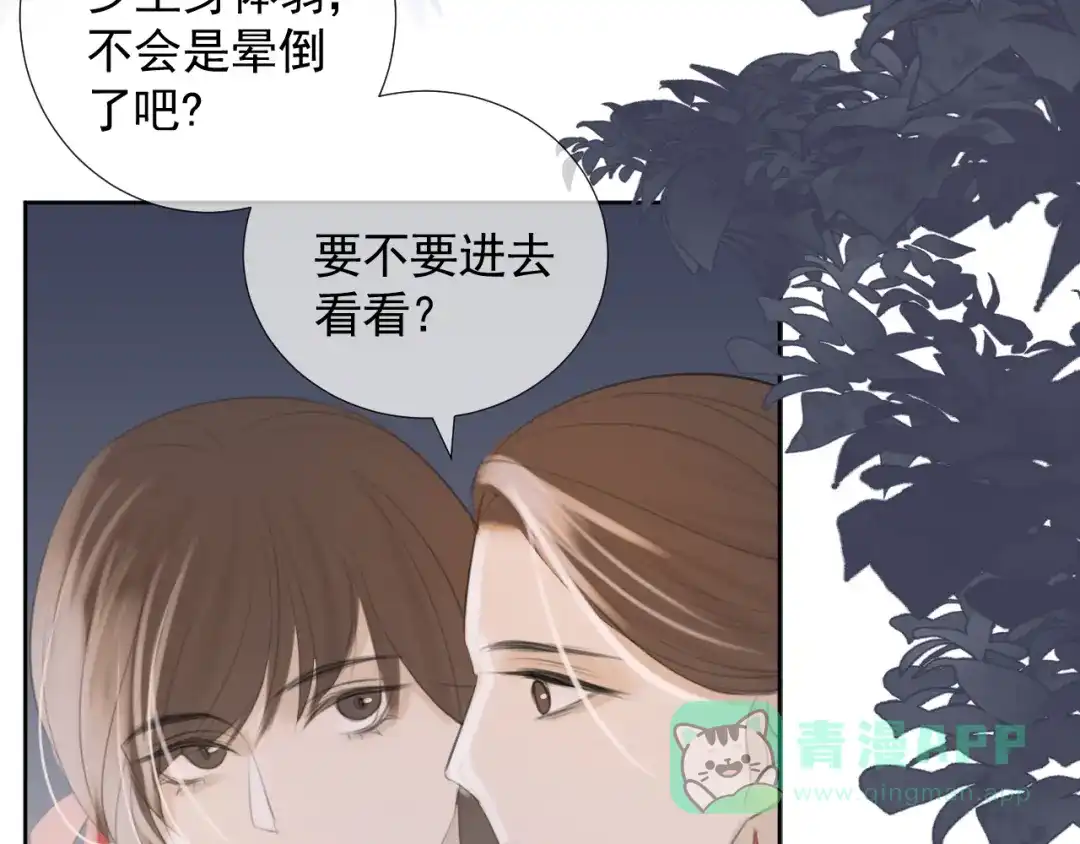 《人人都爱师尊大人》第10话 这一切是因我而起吗 第36页