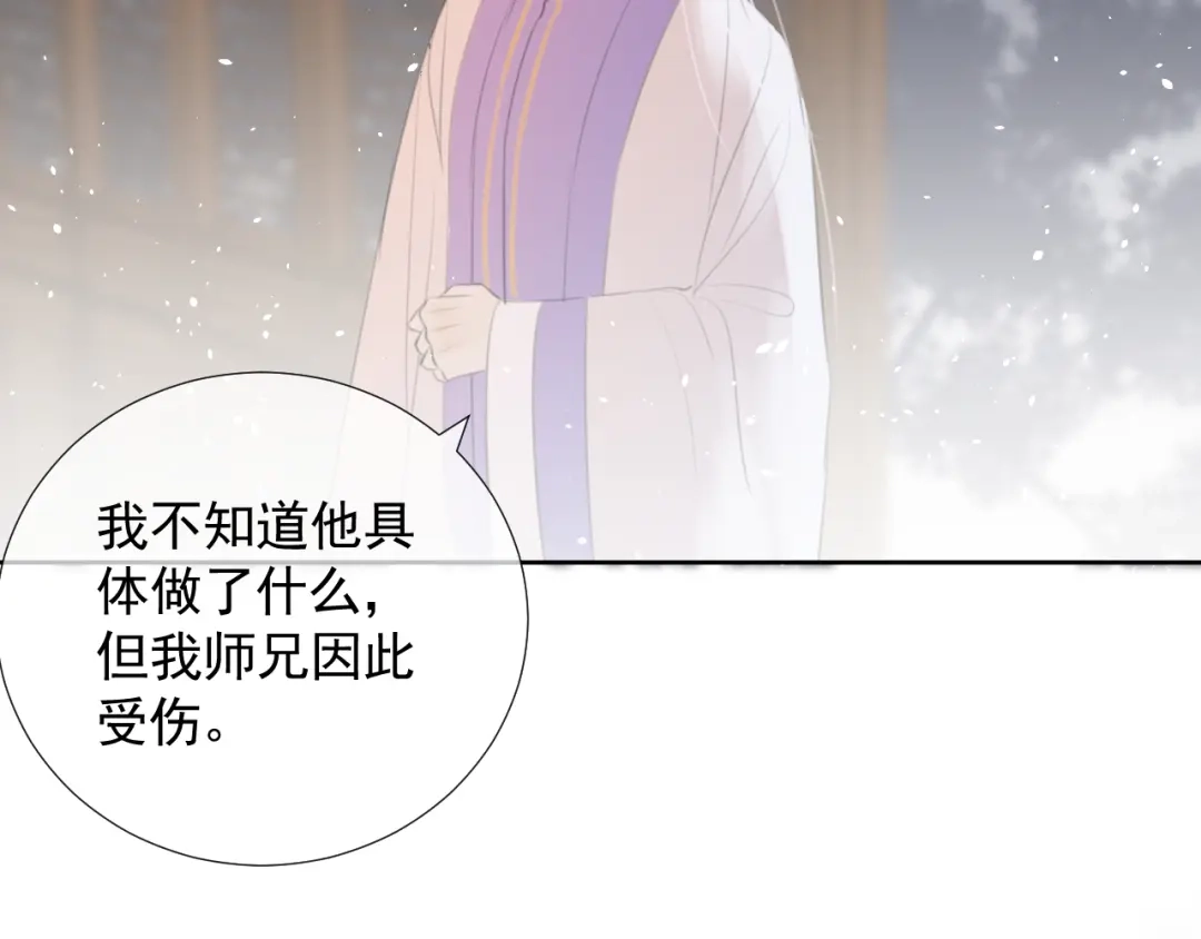 《人人都爱师尊大人》第10话 这一切是因我而起吗 第64页