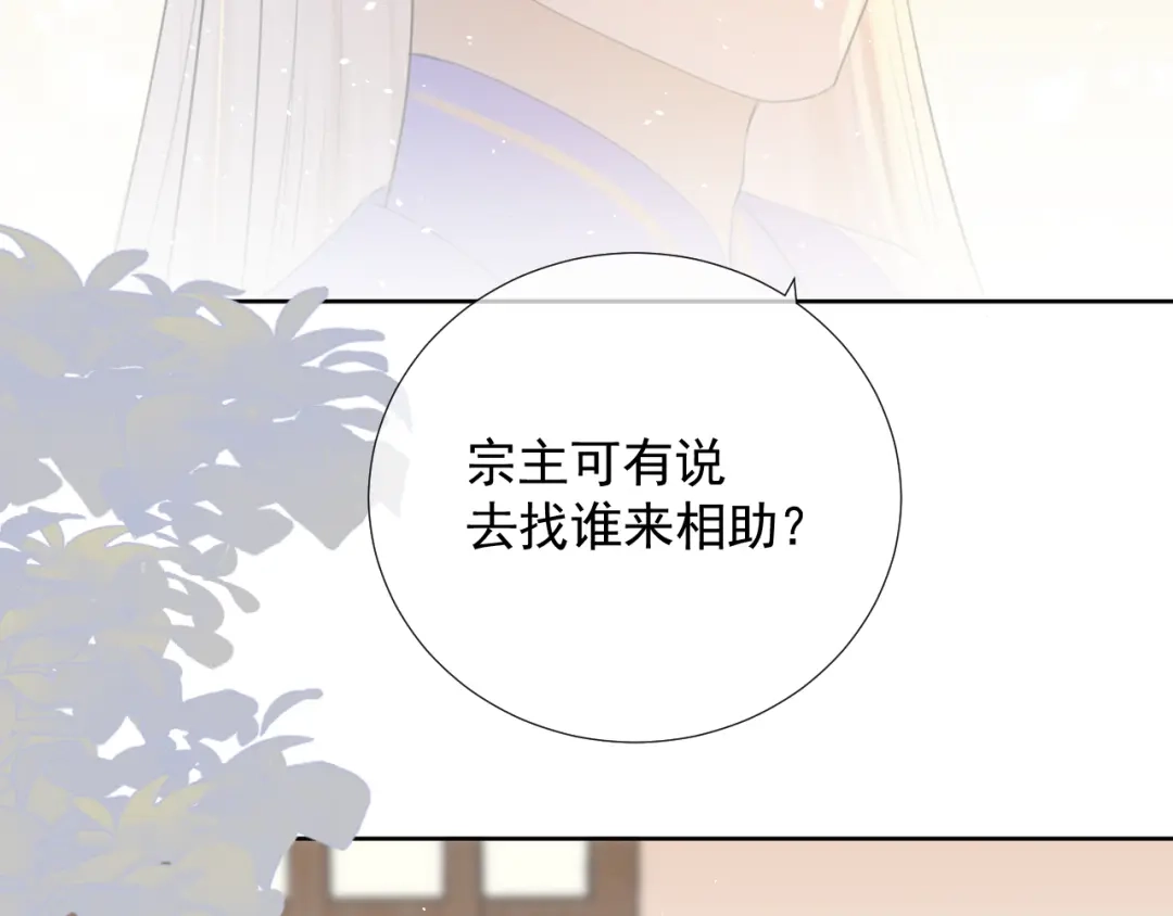 《人人都爱师尊大人》第10话 这一切是因我而起吗 第10页