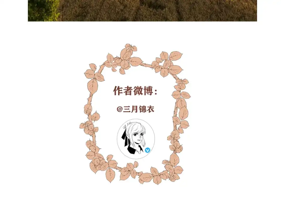 《人人都爱师尊大人》第10话 这一切是因我而起吗 第84页