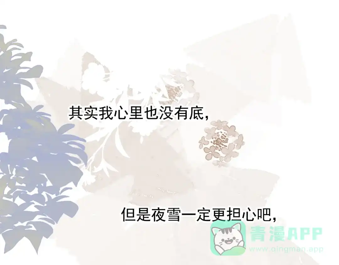 《人人都爱师尊大人》第10话 这一切是因我而起吗 第26页