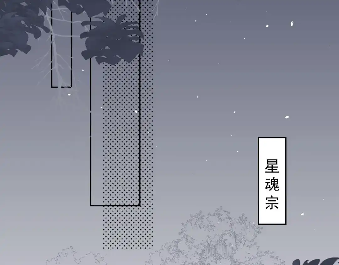 《人人都爱师尊大人》第10话 这一切是因我而起吗 第30页