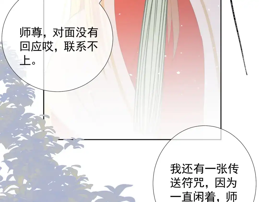 《人人都爱师尊大人》第10话 这一切是因我而起吗 第18页