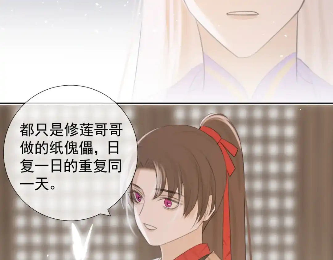 《人人都爱师尊大人》第10话 这一切是因我而起吗 第58页
