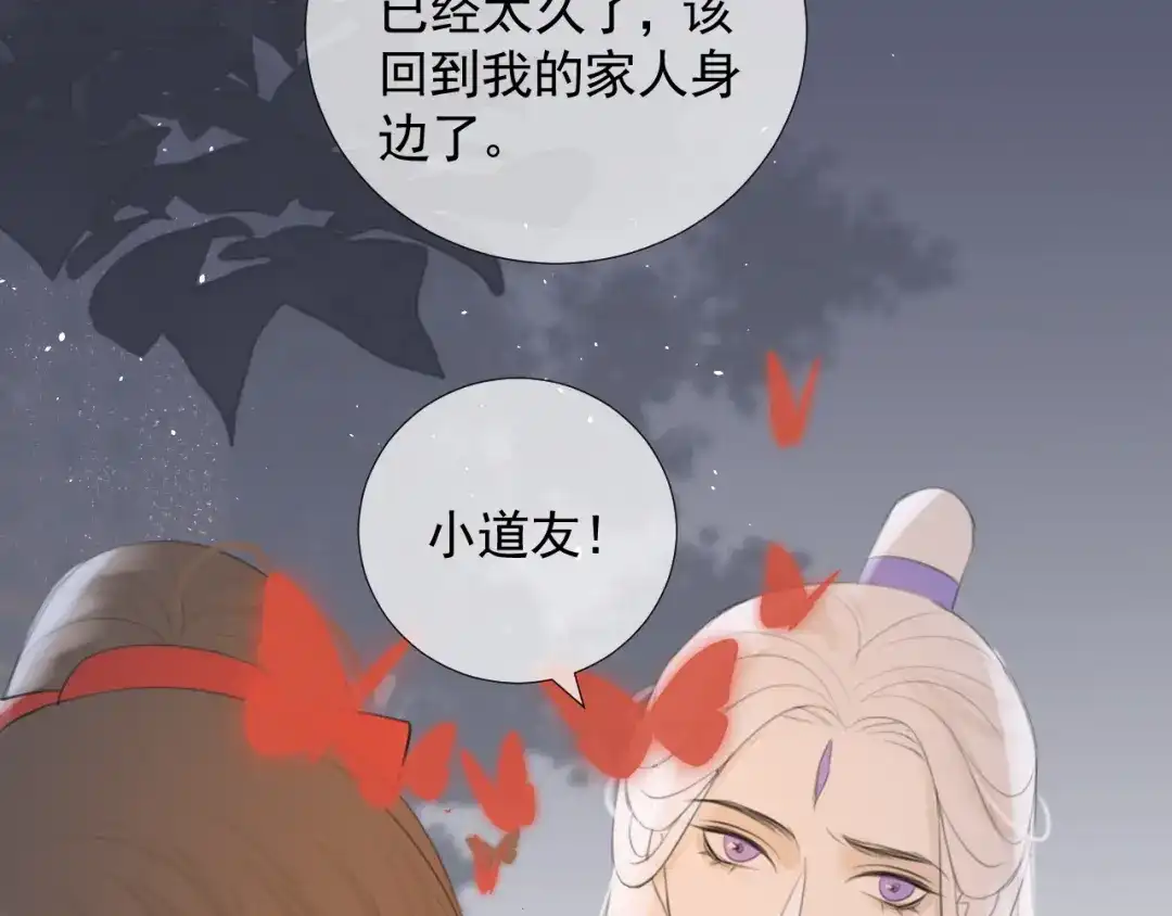 《人人都爱师尊大人》第10话 这一切是因我而起吗 第70页