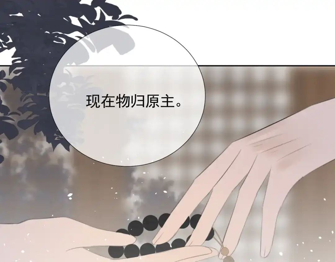 《人人都爱师尊大人》第10话 这一切是因我而起吗 第67页