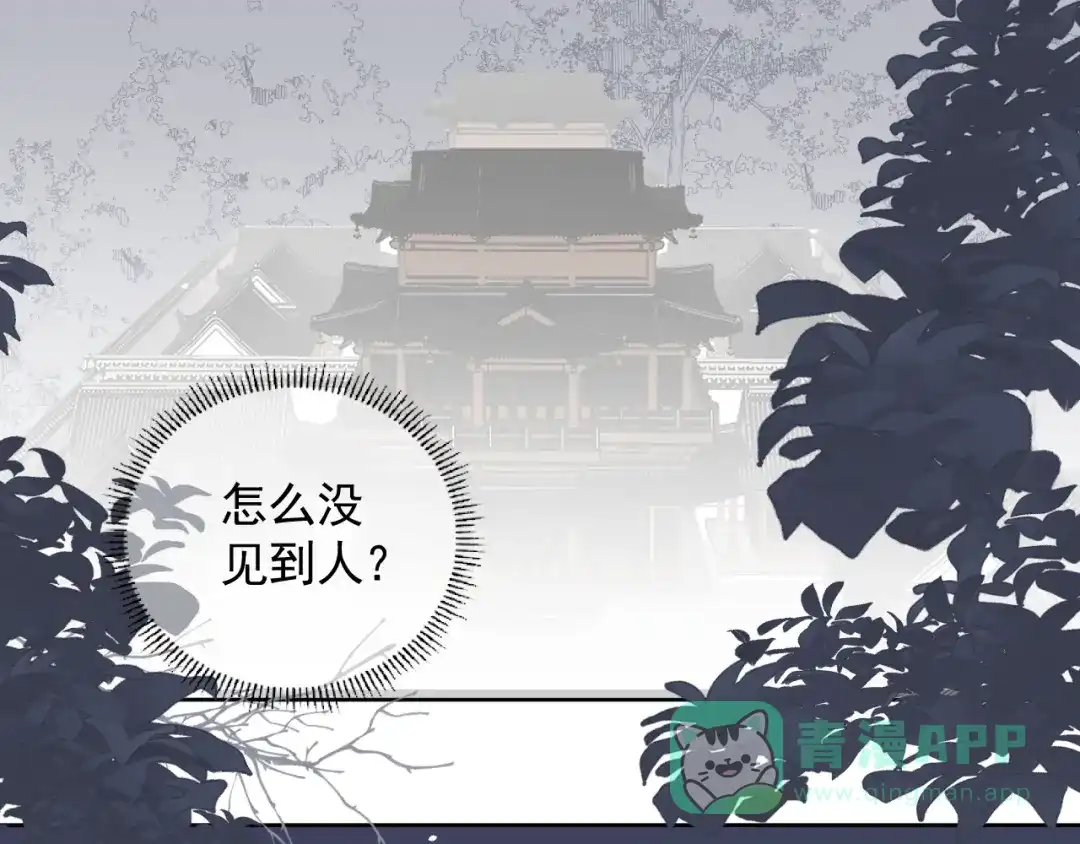 《人人都爱师尊大人》第10话 这一切是因我而起吗 第31页