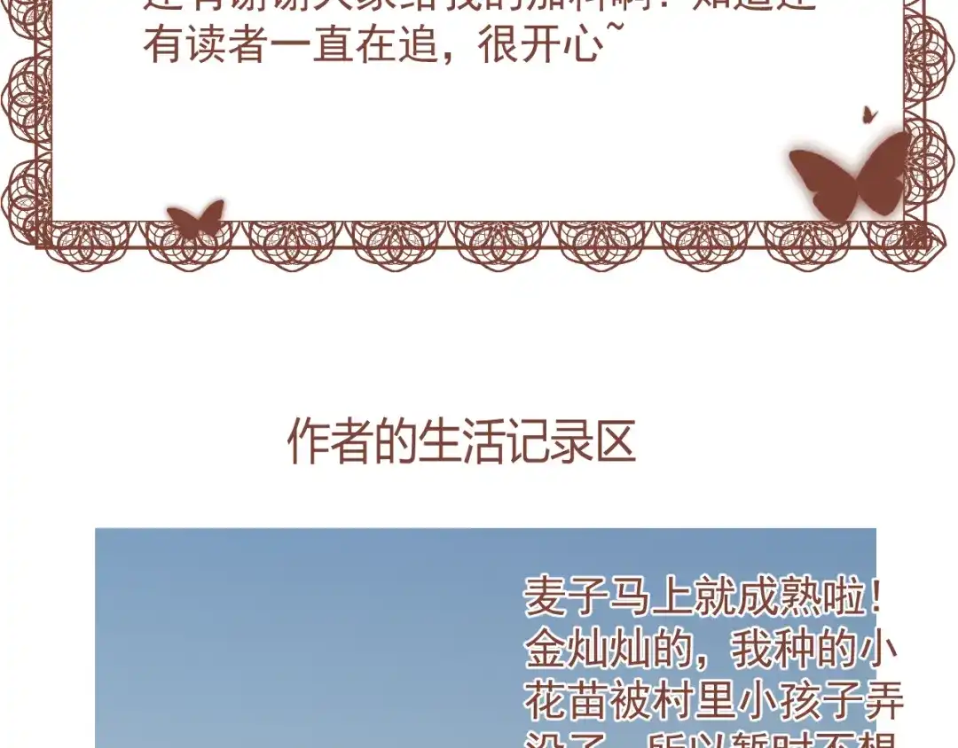 《人人都爱师尊大人》第10话 这一切是因我而起吗 第82页