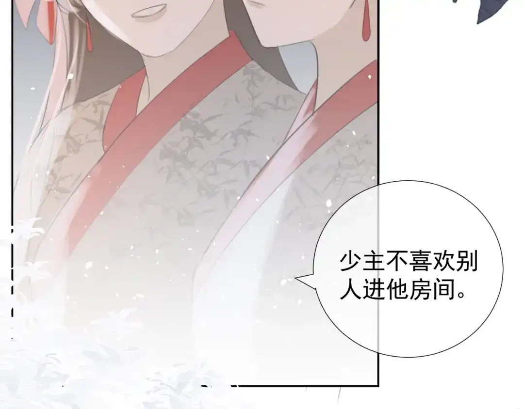 《人人都爱师尊大人》第10话 这一切是因我而起吗 第37页