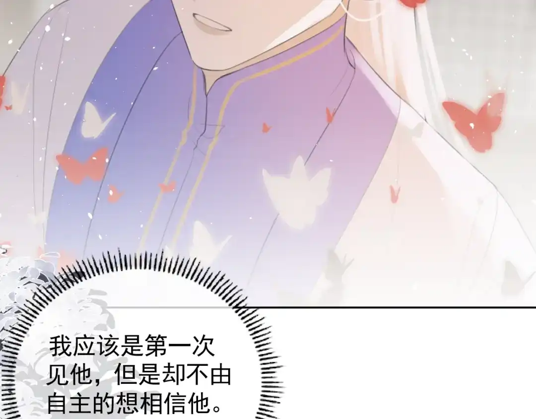 《人人都爱师尊大人》第10话 这一切是因我而起吗 第74页