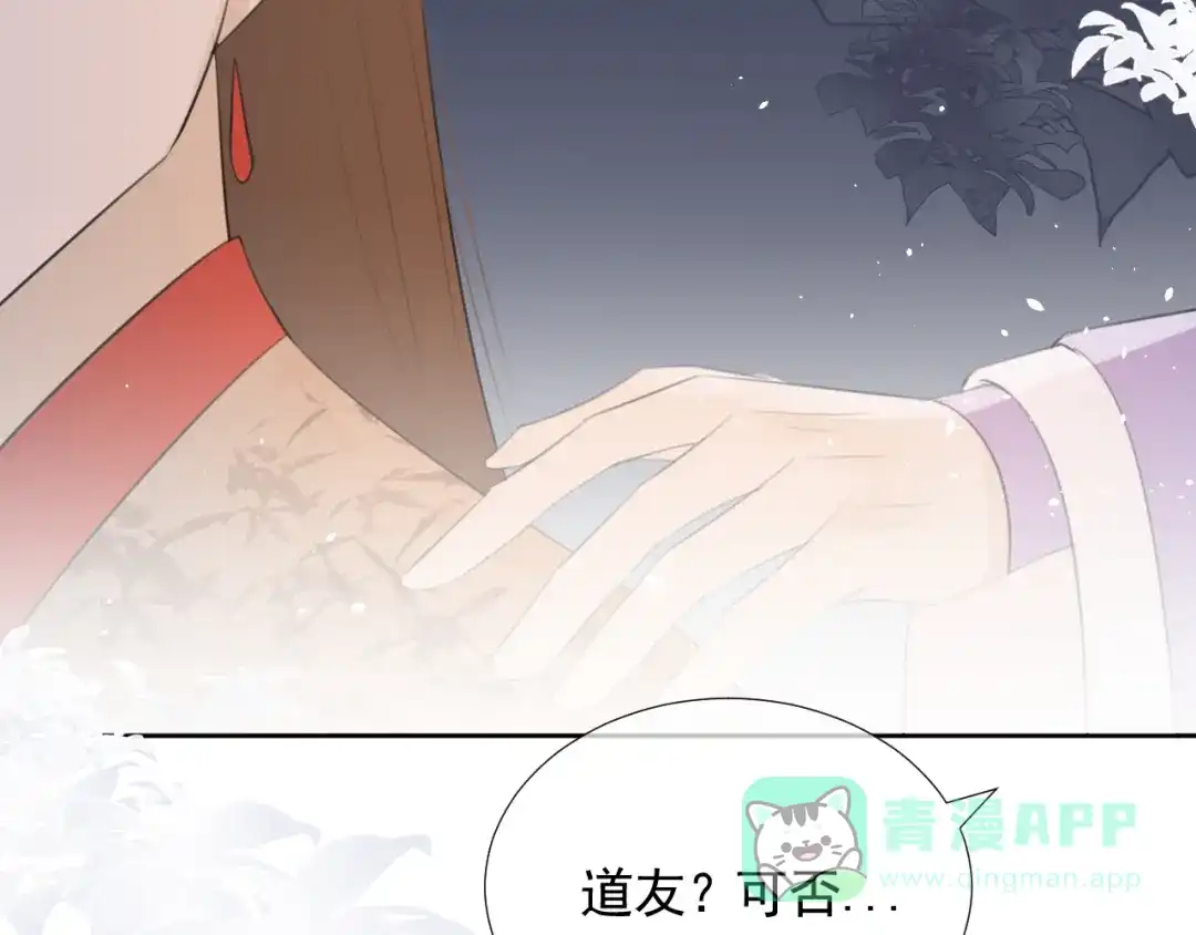 《人人都爱师尊大人》第10话 这一切是因我而起吗 第41页