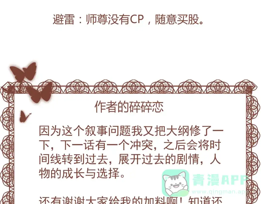 《人人都爱师尊大人》第10话 这一切是因我而起吗 第81页