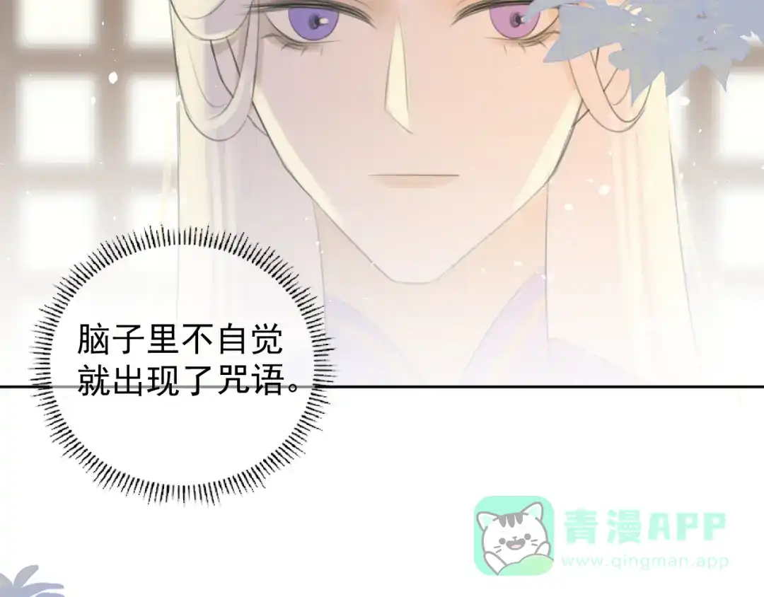 《人人都爱师尊大人》第10话 这一切是因我而起吗 第16页