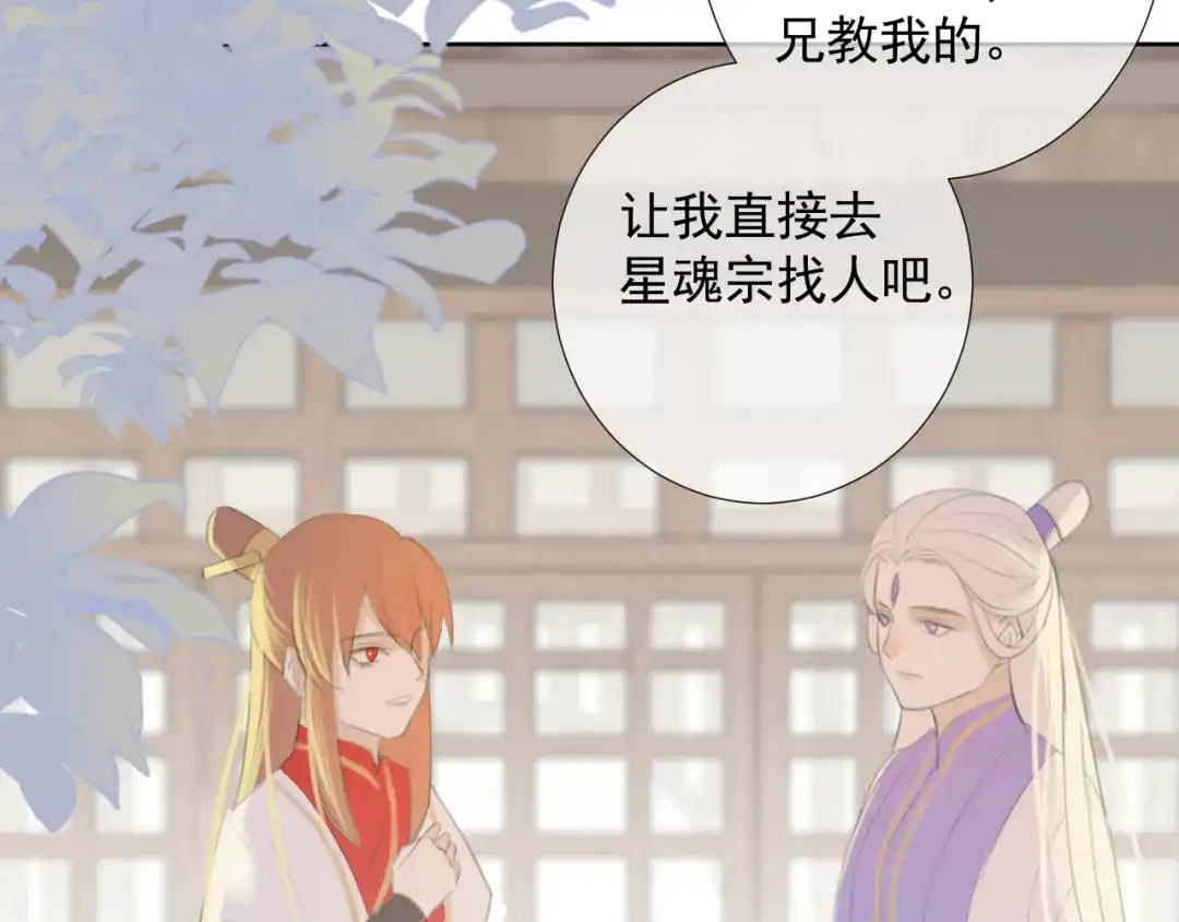 《人人都爱师尊大人》第10话 这一切是因我而起吗 第19页