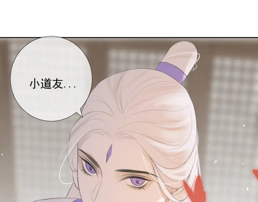 《人人都爱师尊大人》第10话 这一切是因我而起吗 第73页