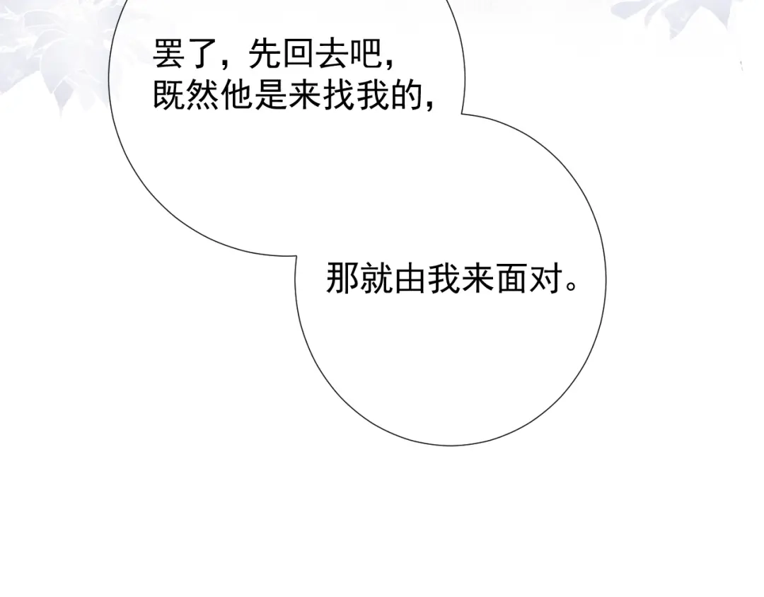 《人人都爱师尊大人》第10话 这一切是因我而起吗 第78页