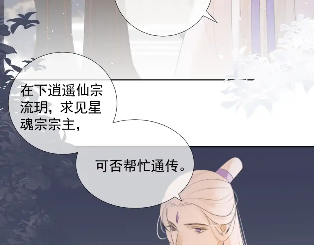《人人都爱师尊大人》第10话 这一切是因我而起吗 第34页
