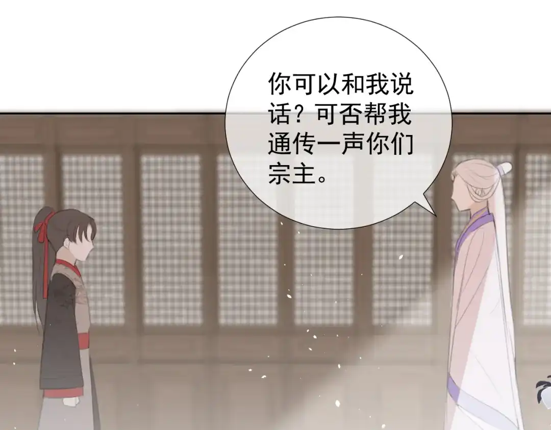 《人人都爱师尊大人》第10话 这一切是因我而起吗 第53页