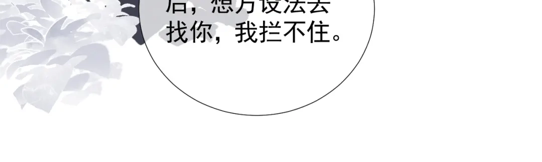 《人人都爱师尊大人》第10话 这一切是因我而起吗 第62页
