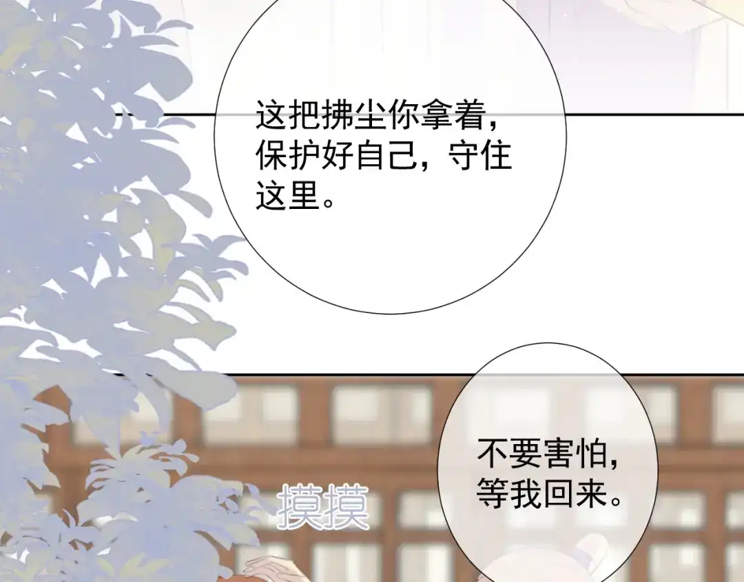 《人人都爱师尊大人》第10话 这一切是因我而起吗 第24页