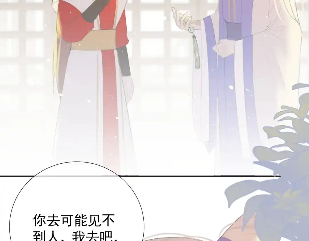 《人人都爱师尊大人》第10话 这一切是因我而起吗 第20页