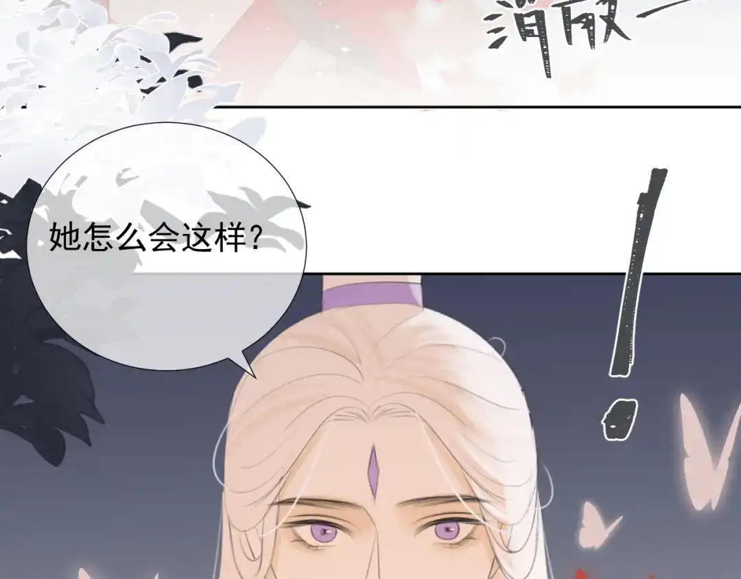 《人人都爱师尊大人》第10话 这一切是因我而起吗 第44页
