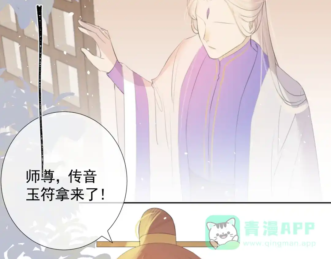 《人人都爱师尊大人》第10话 这一切是因我而起吗 第6页