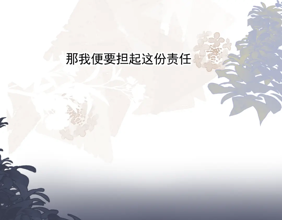 《人人都爱师尊大人》第10话 这一切是因我而起吗 第28页