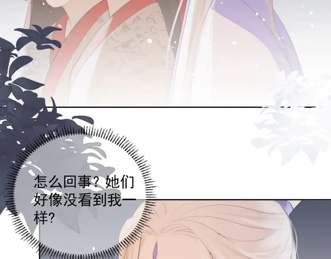 《人人都爱师尊大人》第10话 这一切是因我而起吗 第39页
