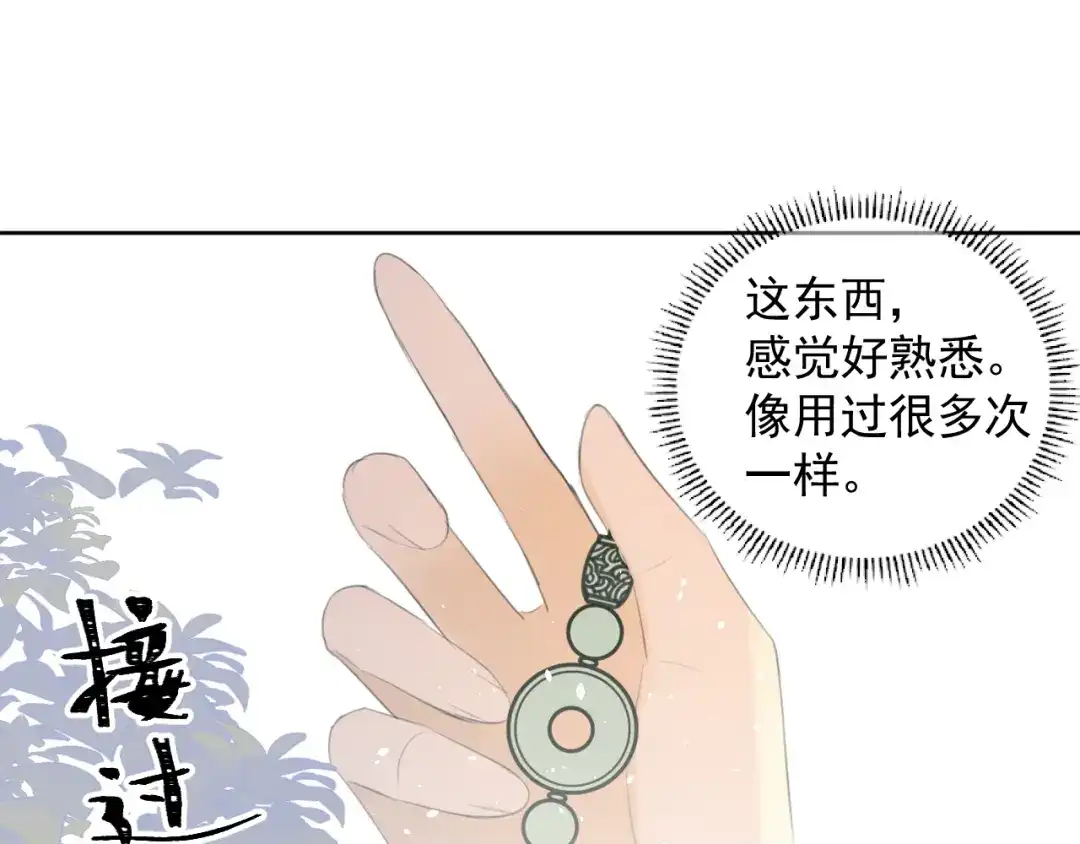 《人人都爱师尊大人》第10话 这一切是因我而起吗 第13页
