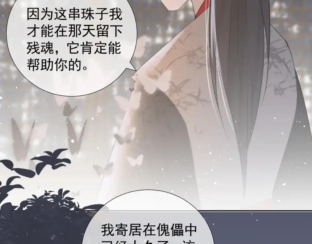 《人人都爱师尊大人》第10话 这一切是因我而起吗 第69页