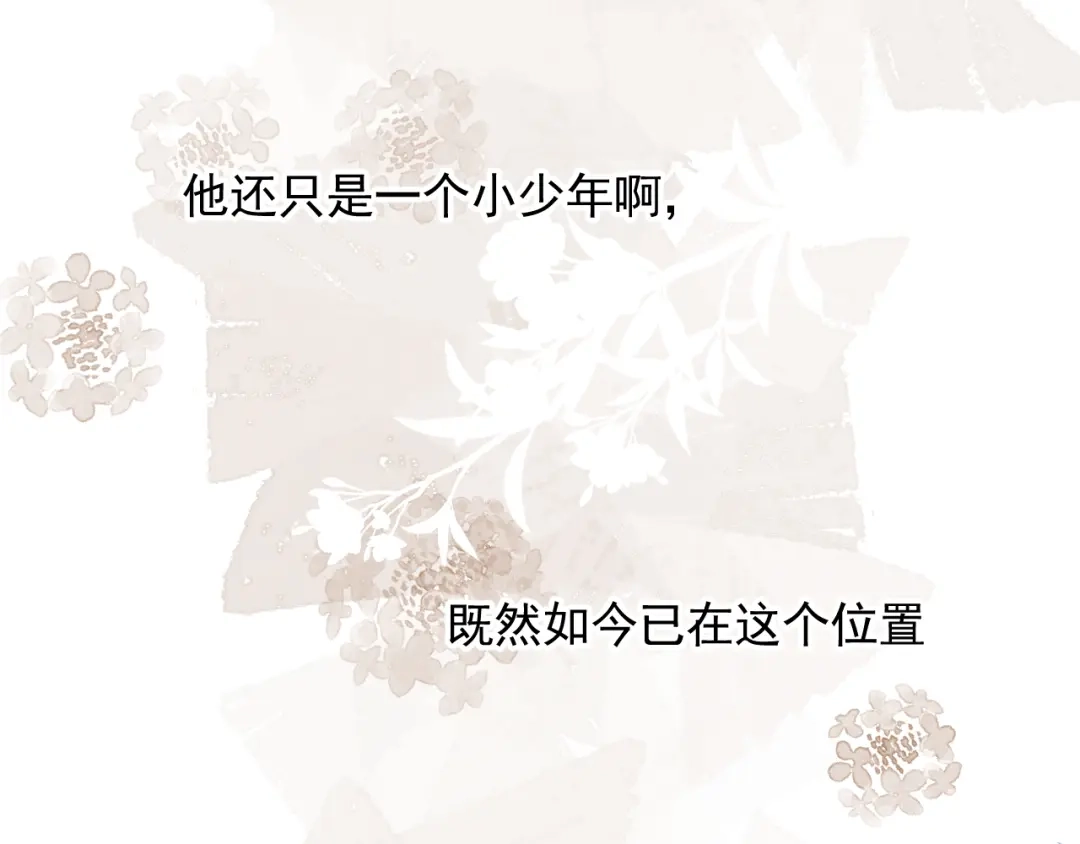 《人人都爱师尊大人》第10话 这一切是因我而起吗 第27页