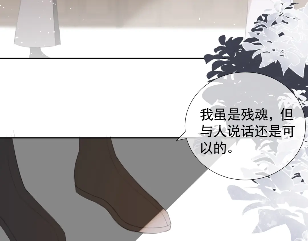 《人人都爱师尊大人》第10话 这一切是因我而起吗 第54页