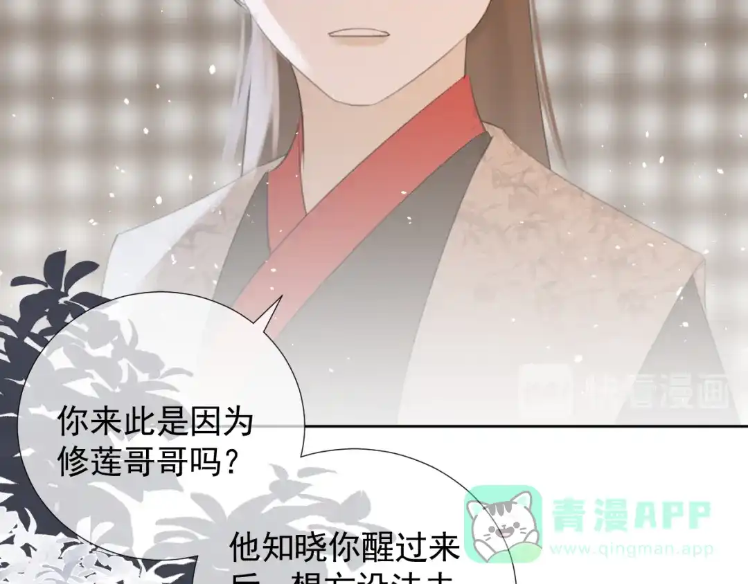 《人人都爱师尊大人》第10话 这一切是因我而起吗 第61页