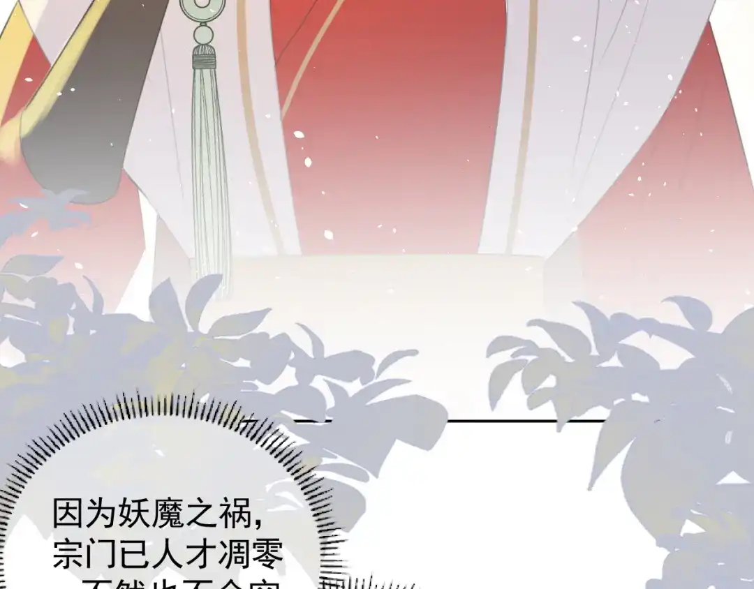 《人人都爱师尊大人》第10话 这一切是因我而起吗 第8页