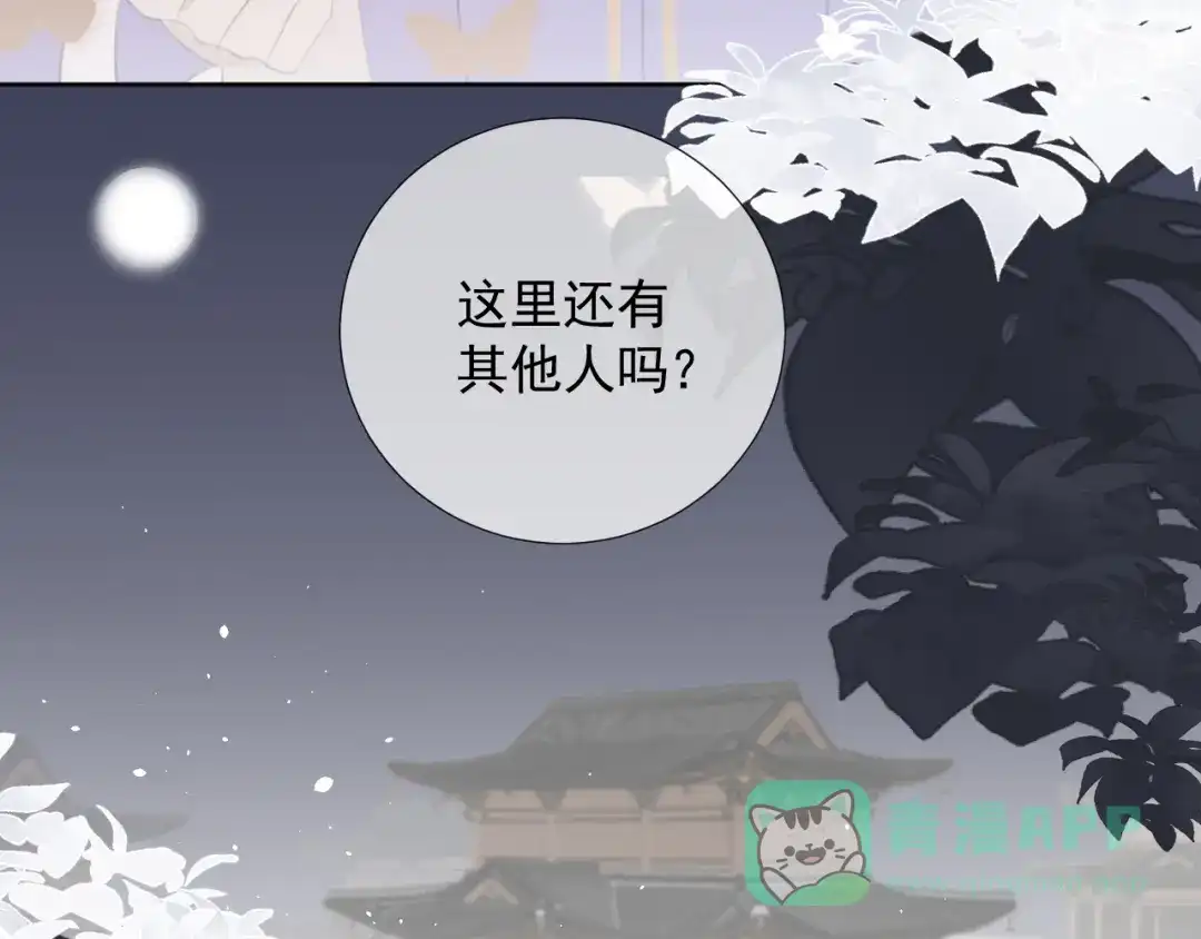 《人人都爱师尊大人》第10话 这一切是因我而起吗 第46页