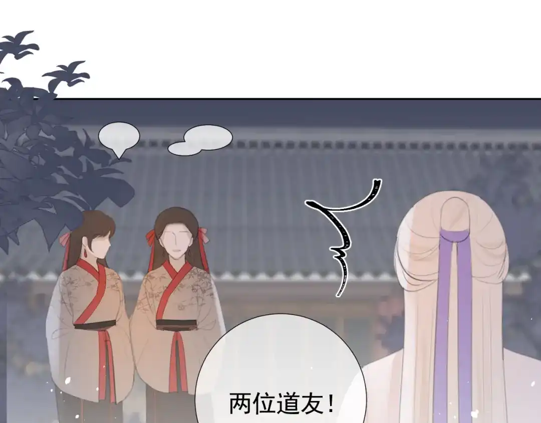 《人人都爱师尊大人》第10话 这一切是因我而起吗 第33页