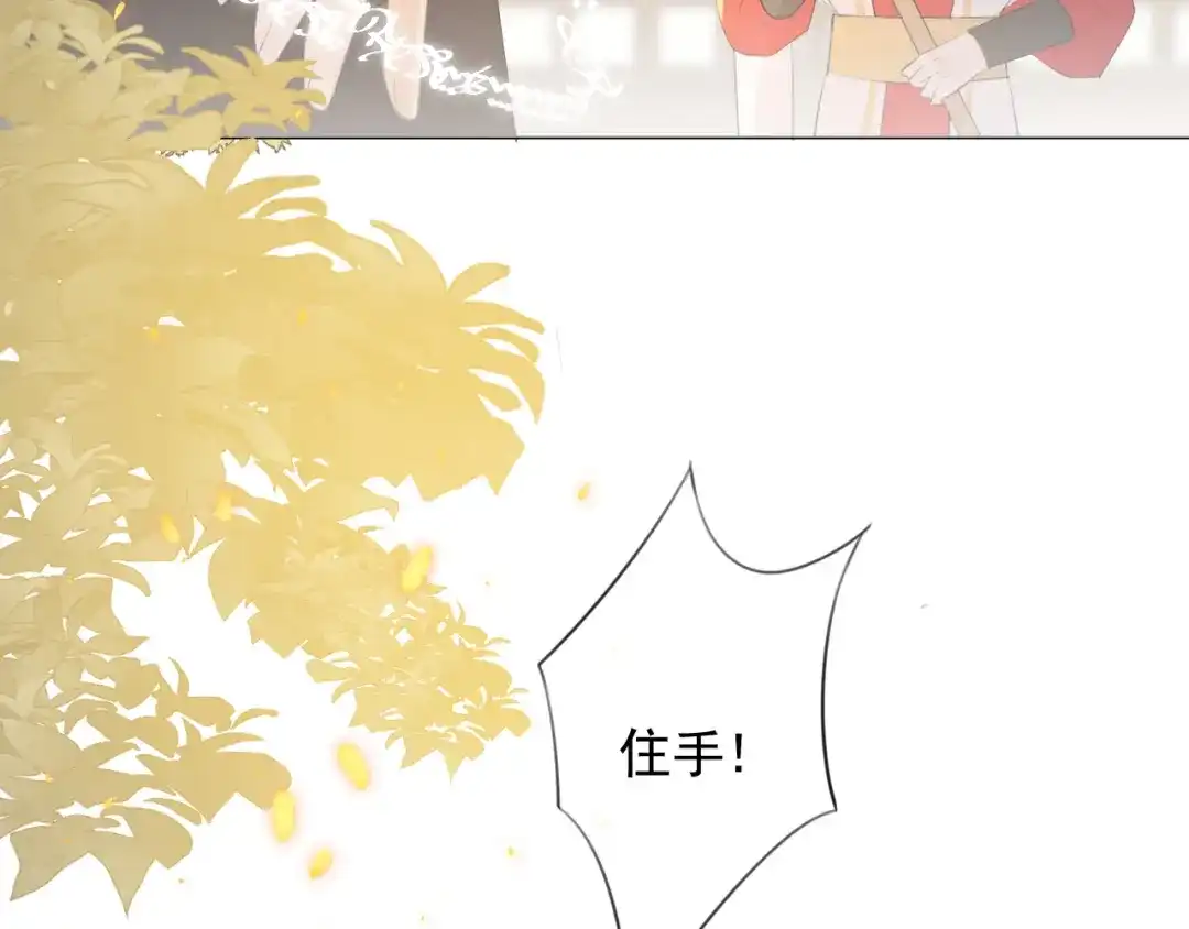 《人人都爱师尊大人》第11话 终相见 第40页