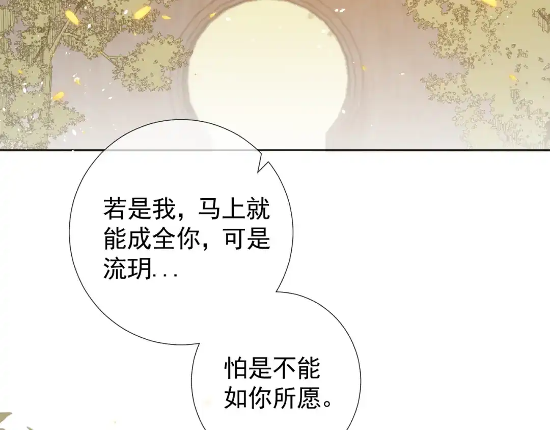 《人人都爱师尊大人》第11话 终相见 第20页