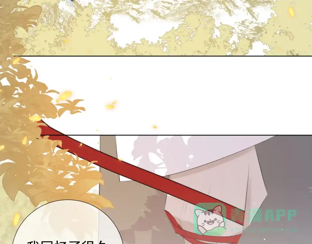 《人人都爱师尊大人》第11话 终相见 第6页