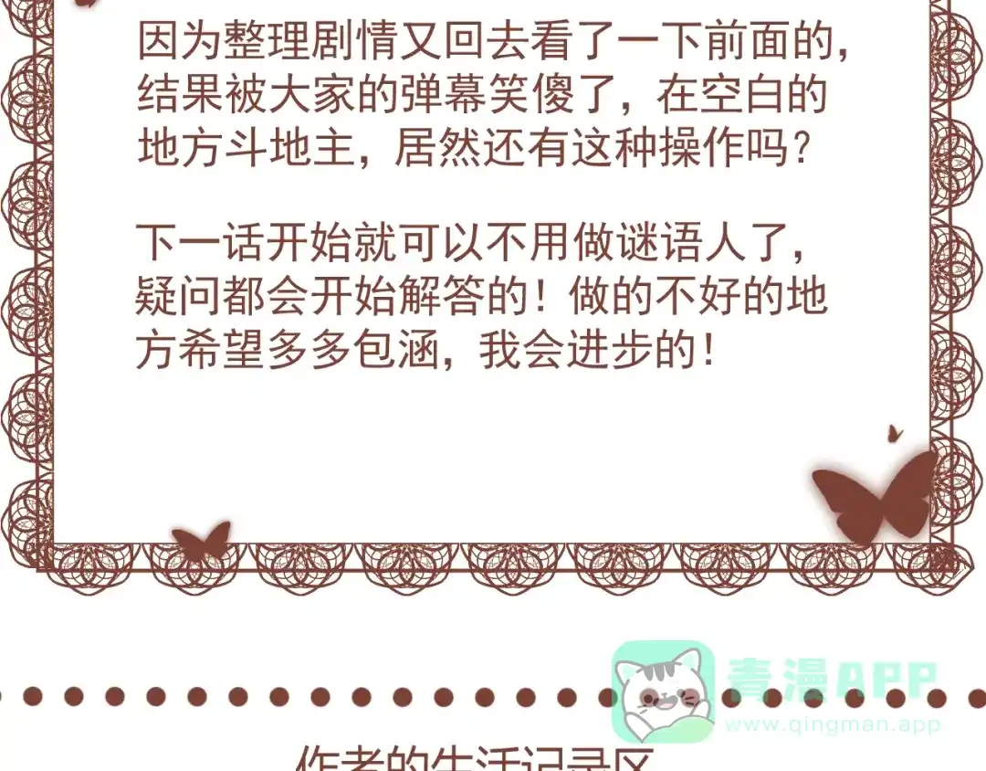 《人人都爱师尊大人》第11话 终相见 第66页