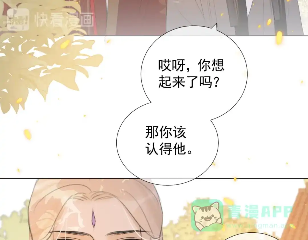 《人人都爱师尊大人》第11话 终相见 第46页