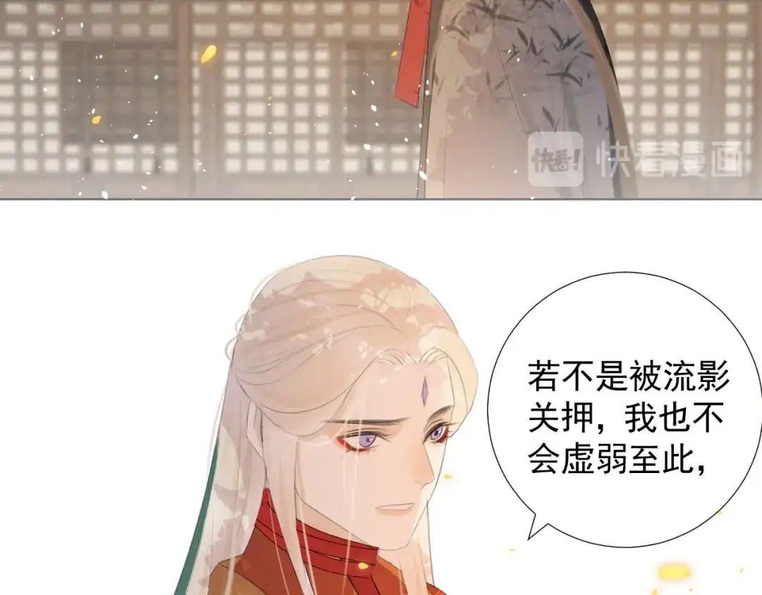 《人人都爱师尊大人》第11话 终相见 第22页