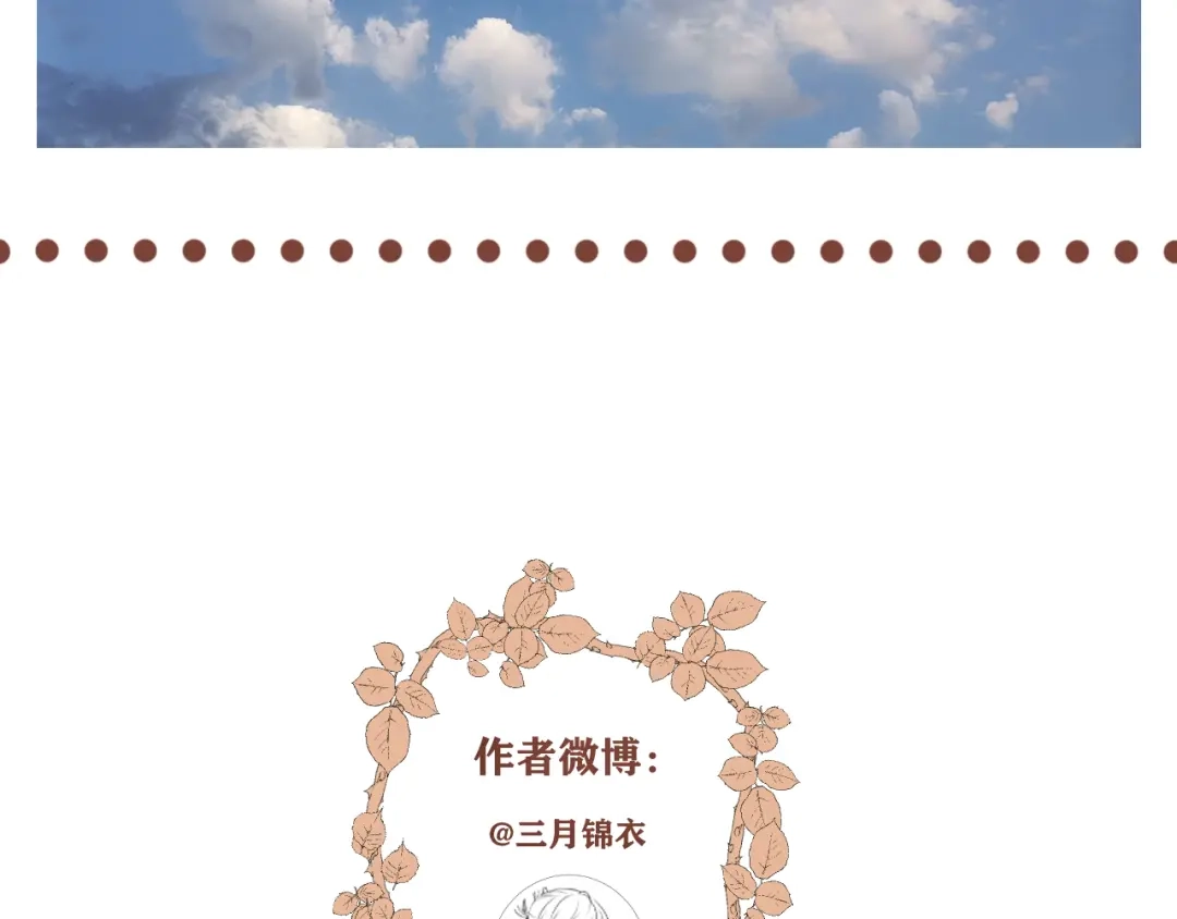 《人人都爱师尊大人》第11话 终相见 第68页