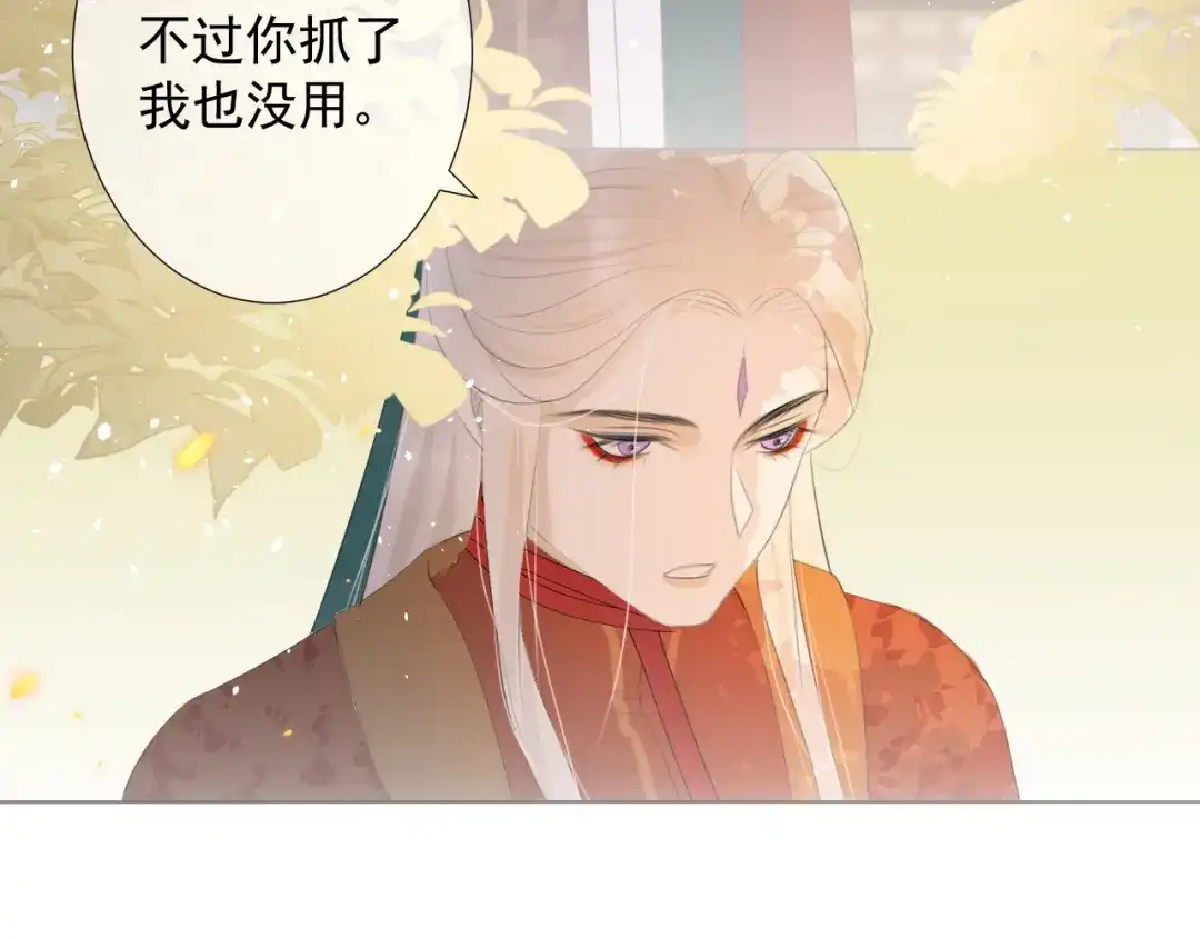 《人人都爱师尊大人》第11话 终相见 第24页