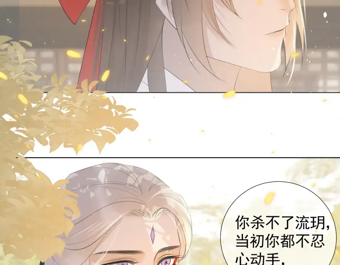 《人人都爱师尊大人》第11话 终相见 第10页